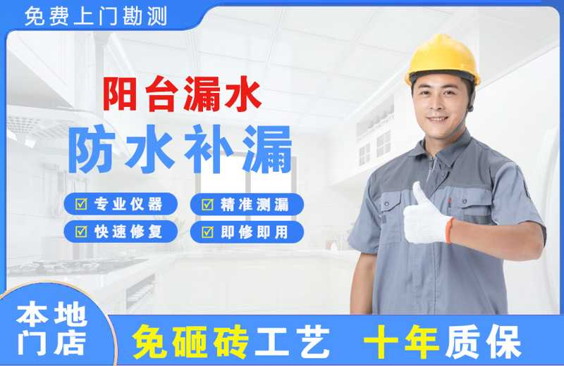 格尔木阳台漏水维修